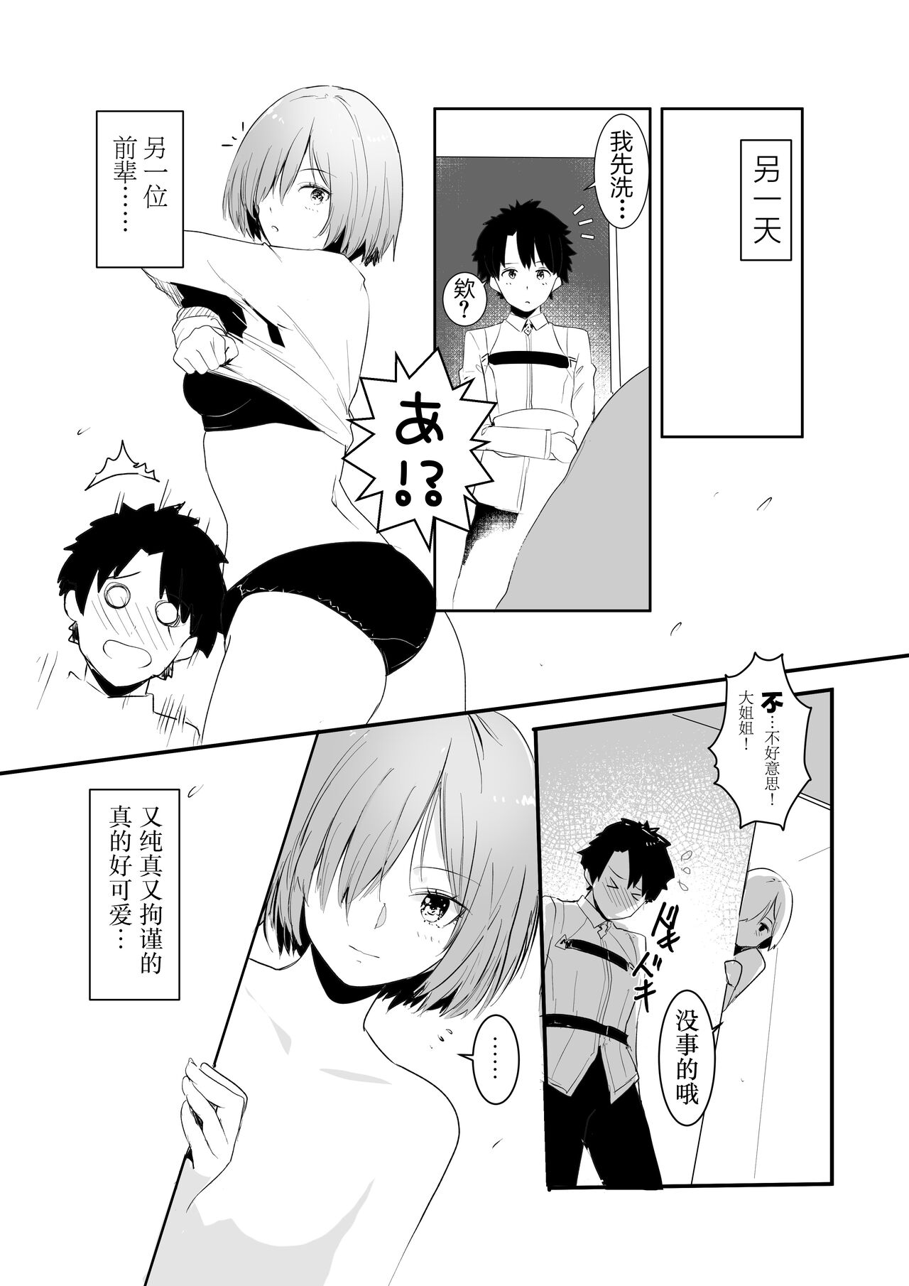 [MoveFromOnePlacetoHeaven (Wes Heartland Smith)] Futari ni Nacchatta (Fate/Grand Order)  [Chinese] [胸垫汉化组] [Digital] numero di immagine  6