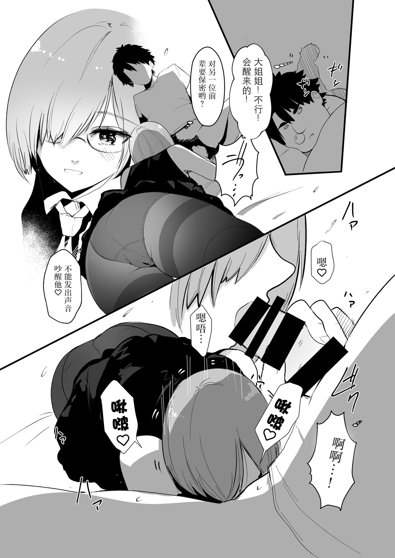 [MoveFromOnePlacetoHeaven (Wes Heartland Smith)] Futari ni Nacchatta (Fate/Grand Order)  [Chinese] [胸垫汉化组] [Digital] numero di immagine  8