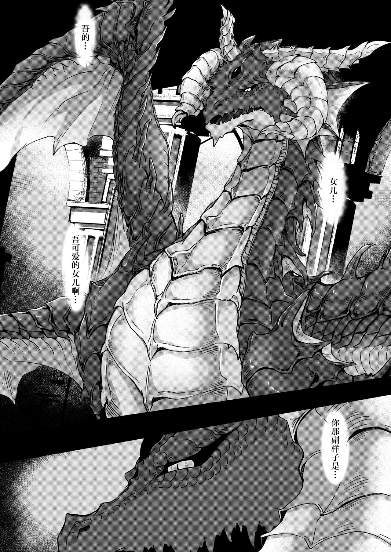 [Negito Nakoudo (Nakoudo)] Futa Dra-chan ga Oshiete Ageru | 就由扶她龙龙来教教你吧 [Chinese] [莉赛特汉化组] [Digital] 이미지 번호 3