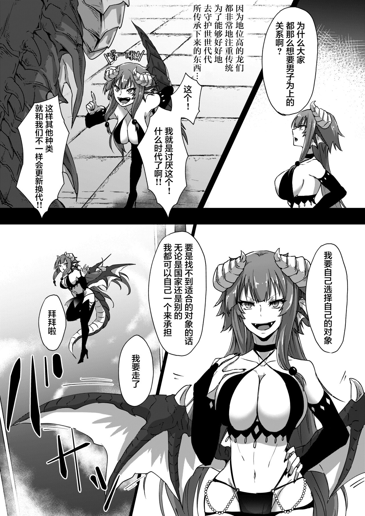 [Negito Nakoudo (Nakoudo)] Futa Dra-chan ga Oshiete Ageru | 就由扶她龙龙来教教你吧 [Chinese] [莉赛特汉化组] [Digital] 이미지 번호 5