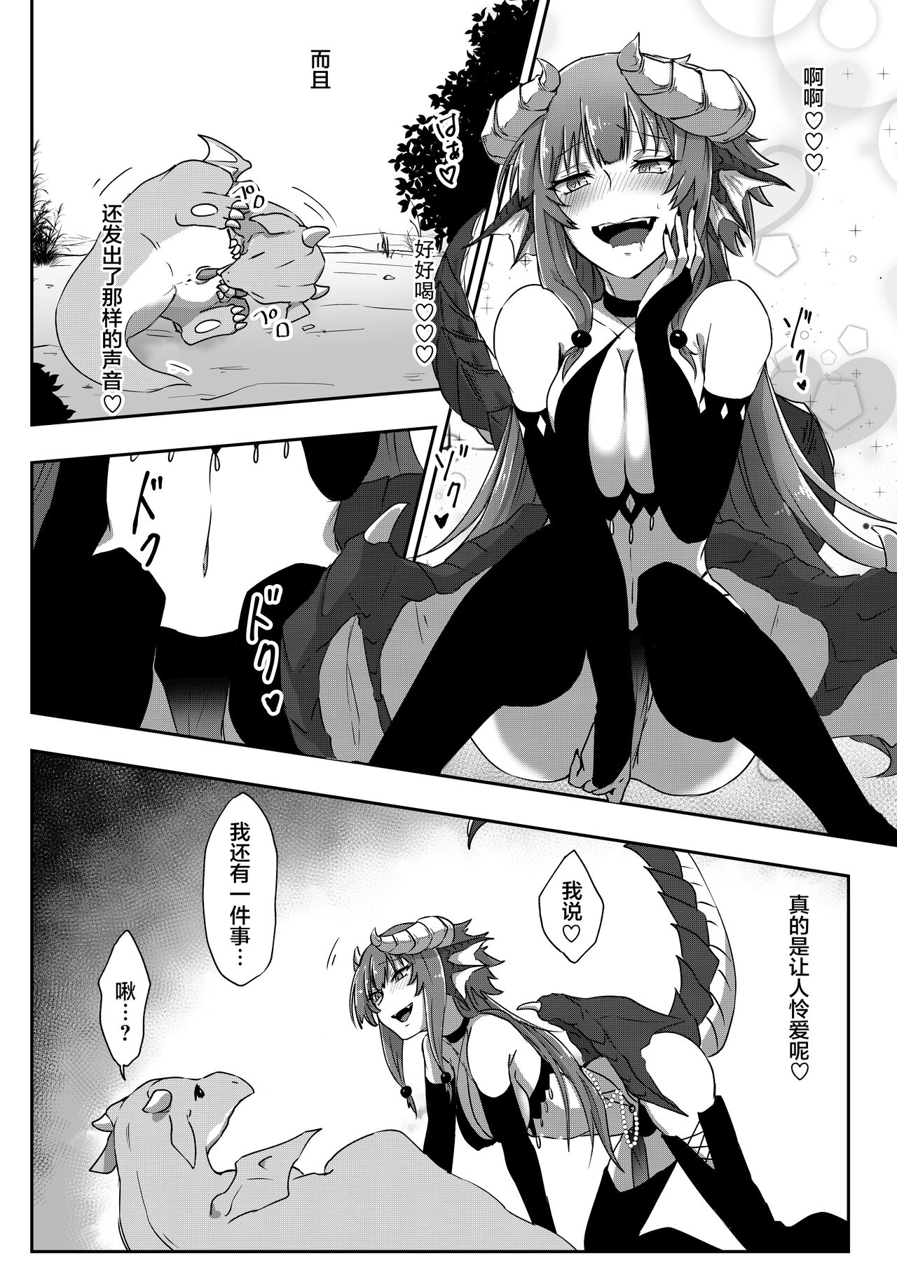 [Negito Nakoudo (Nakoudo)] Futa Dra-chan ga Oshiete Ageru | 就由扶她龙龙来教教你吧 [Chinese] [莉赛特汉化组] [Digital] 이미지 번호 12