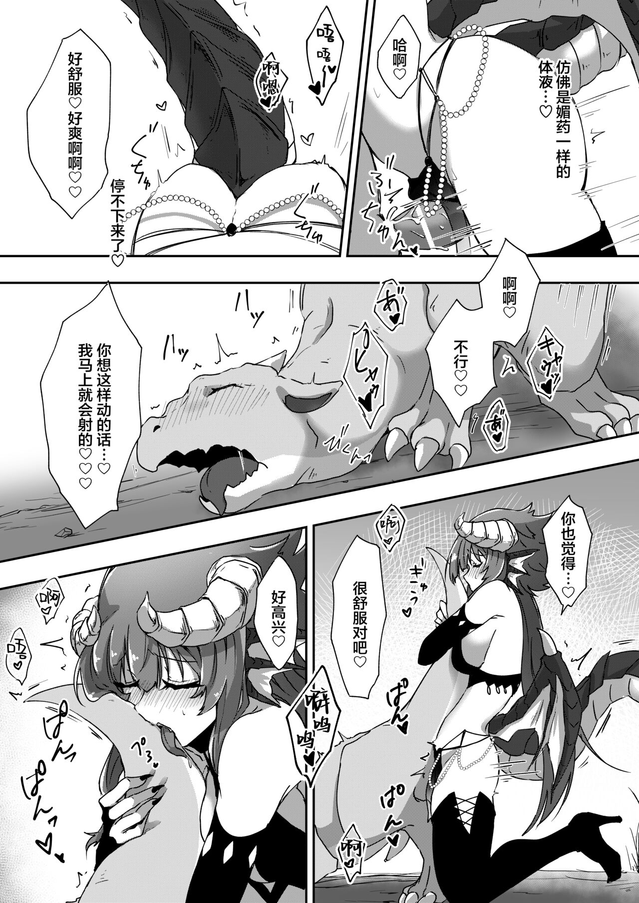 [Negito Nakoudo (Nakoudo)] Futa Dra-chan ga Oshiete Ageru | 就由扶她龙龙来教教你吧 [Chinese] [莉赛特汉化组] [Digital] 이미지 번호 16