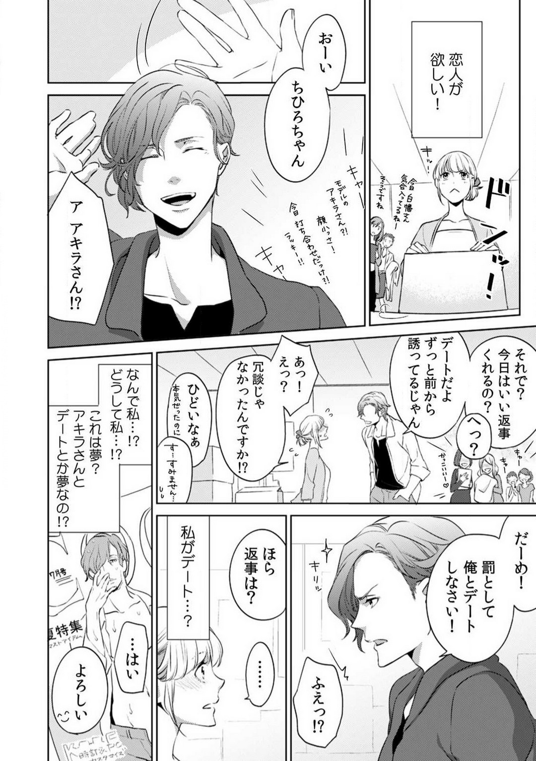 [Nanao Rion] Kyou kara Omae wa Ore no Yome Shoya de Mita Osananajimi no Kemono Kao 1-9 图片编号 7