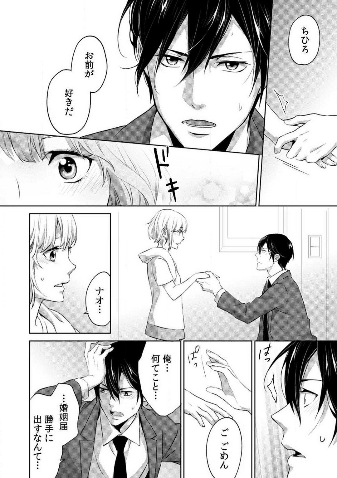 [Nanao Rion] Kyou kara Omae wa Ore no Yome Shoya de Mita Osananajimi no Kemono Kao 1-9 图片编号 13