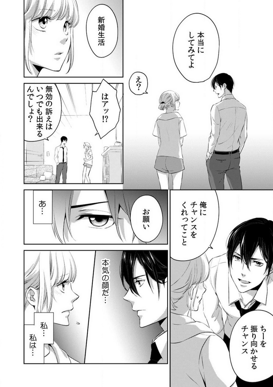 [Nanao Rion] Kyou kara Omae wa Ore no Yome Shoya de Mita Osananajimi no Kemono Kao 1-9 图片编号 15