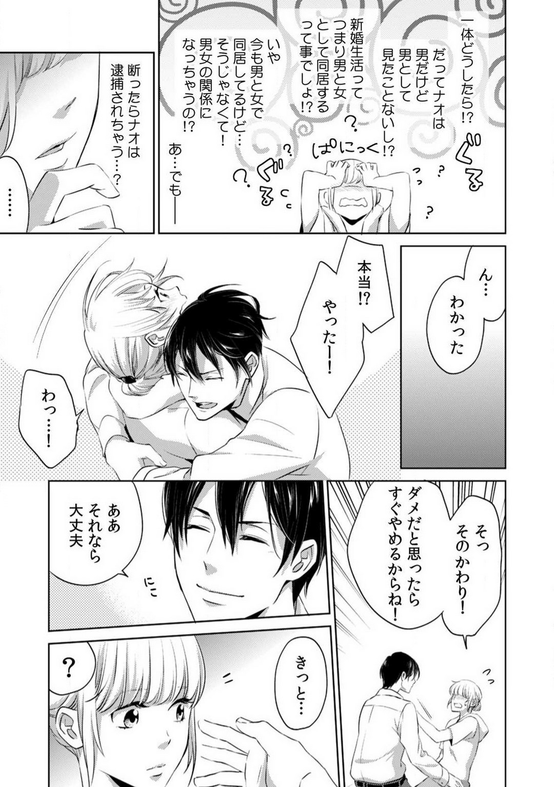 [Nanao Rion] Kyou kara Omae wa Ore no Yome Shoya de Mita Osananajimi no Kemono Kao 1-9 图片编号 16