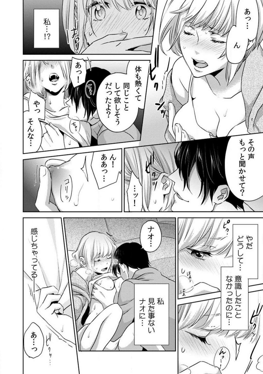 [Nanao Rion] Kyou kara Omae wa Ore no Yome Shoya de Mita Osananajimi no Kemono Kao 1-9 图片编号 21