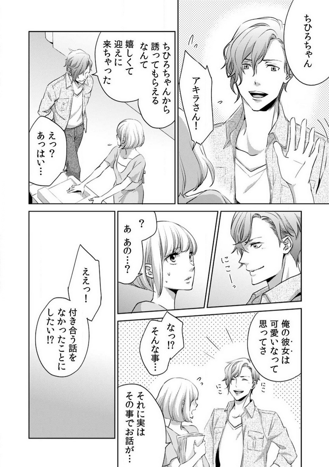 [Nanao Rion] Kyou kara Omae wa Ore no Yome Shoya de Mita Osananajimi no Kemono Kao 1-9 图片编号 23