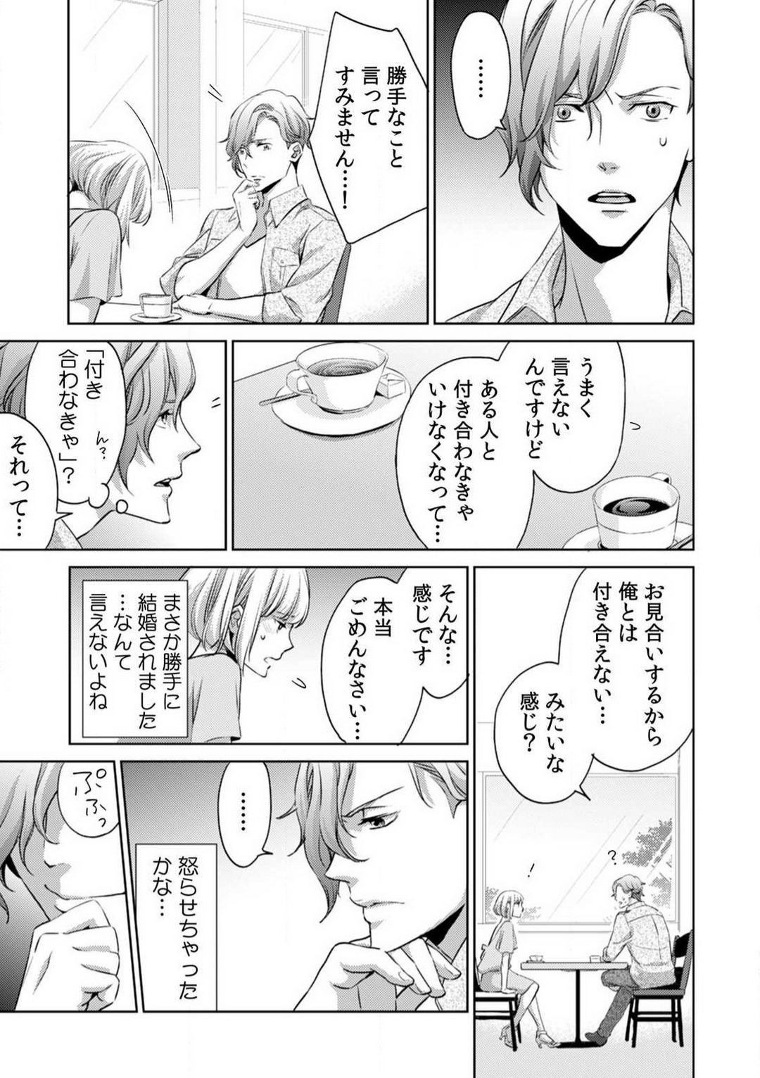 [Nanao Rion] Kyou kara Omae wa Ore no Yome Shoya de Mita Osananajimi no Kemono Kao 1-9 图片编号 24