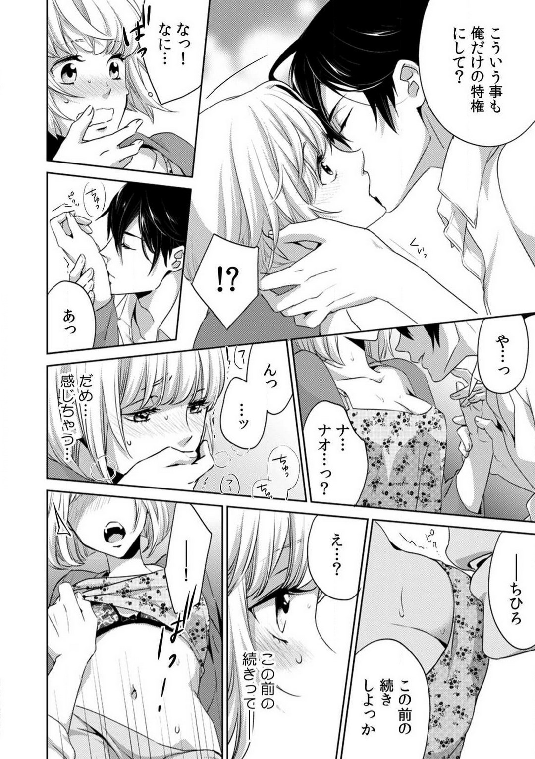 [Nanao Rion] Kyou kara Omae wa Ore no Yome Shoya de Mita Osananajimi no Kemono Kao 1-9 图片编号 29