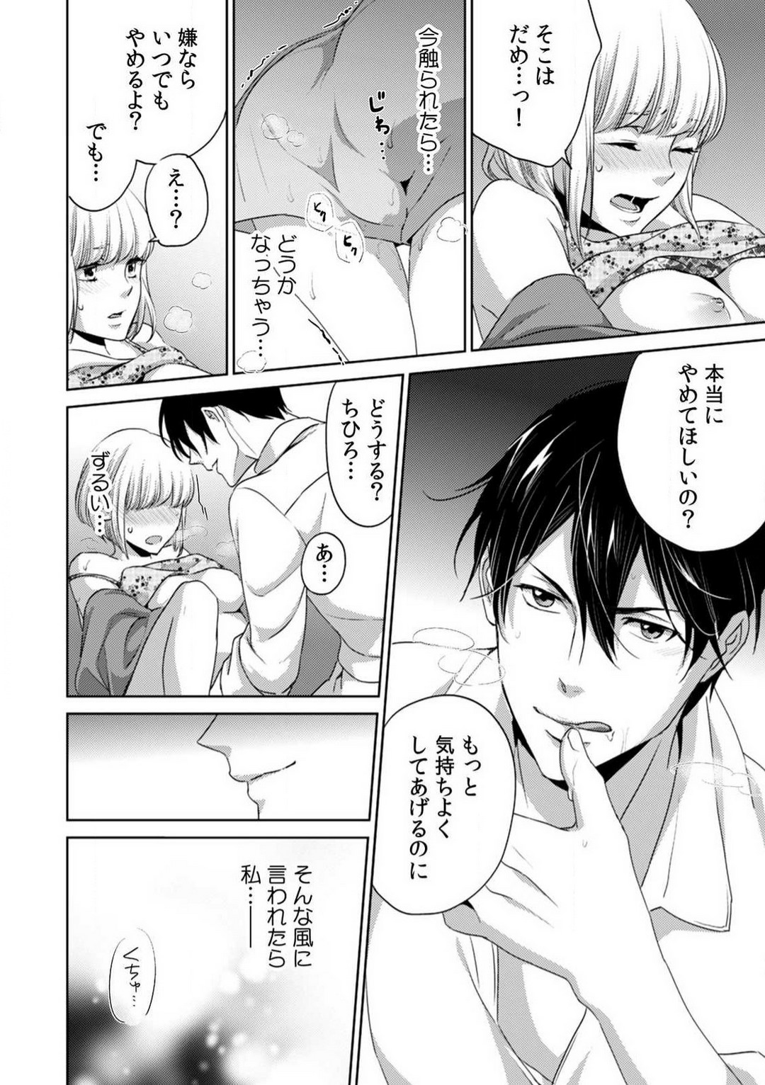 [Nanao Rion] Kyou kara Omae wa Ore no Yome Shoya de Mita Osananajimi no Kemono Kao 1-9 图片编号 31