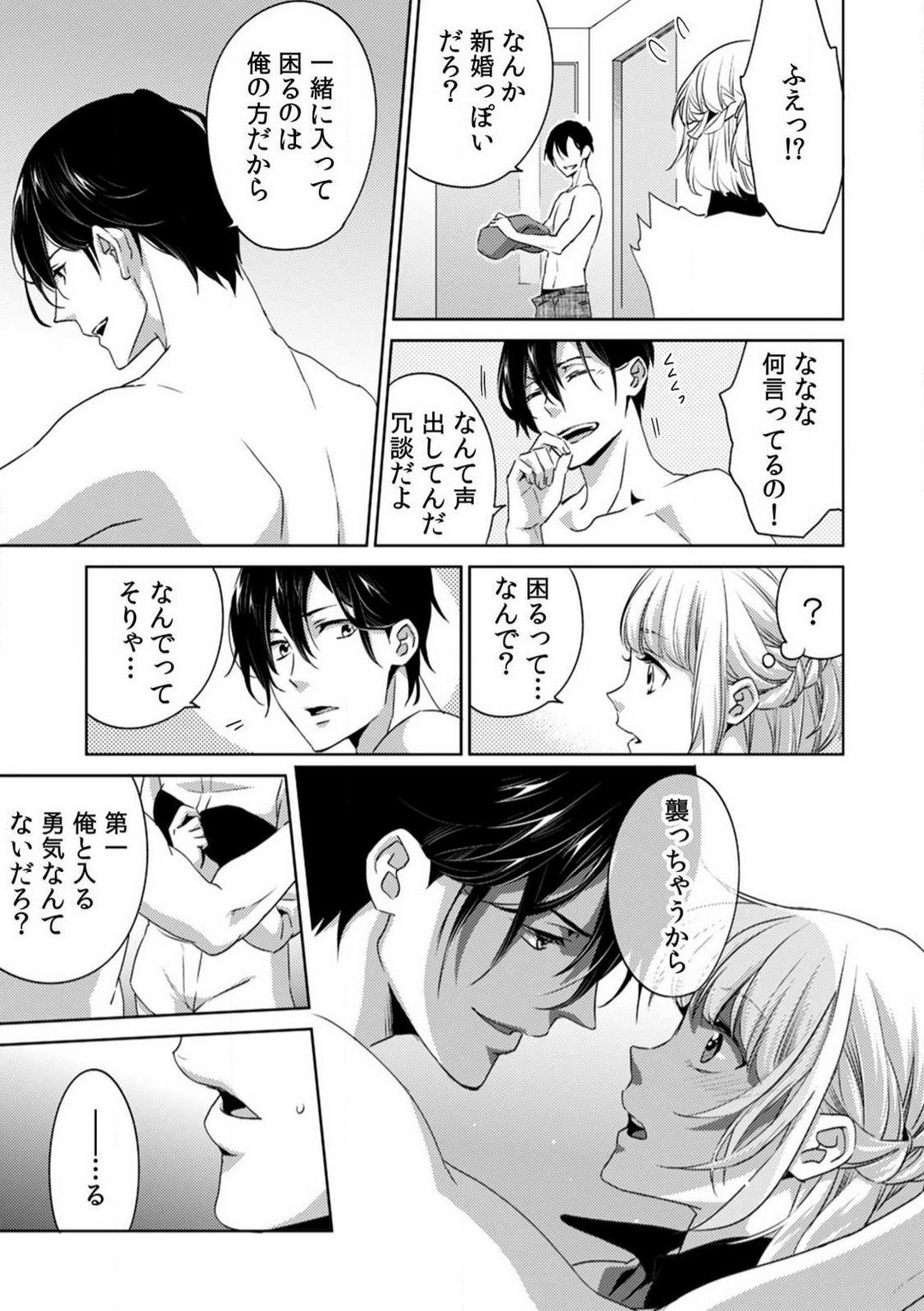 [Nanao Rion] Kyou kara Omae wa Ore no Yome Shoya de Mita Osananajimi no Kemono Kao 1-9 图片编号 39