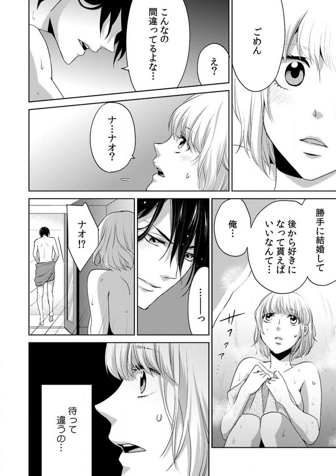 [Nanao Rion] Kyou kara Omae wa Ore no Yome Shoya de Mita Osananajimi no Kemono Kao 1-9 图片编号 44