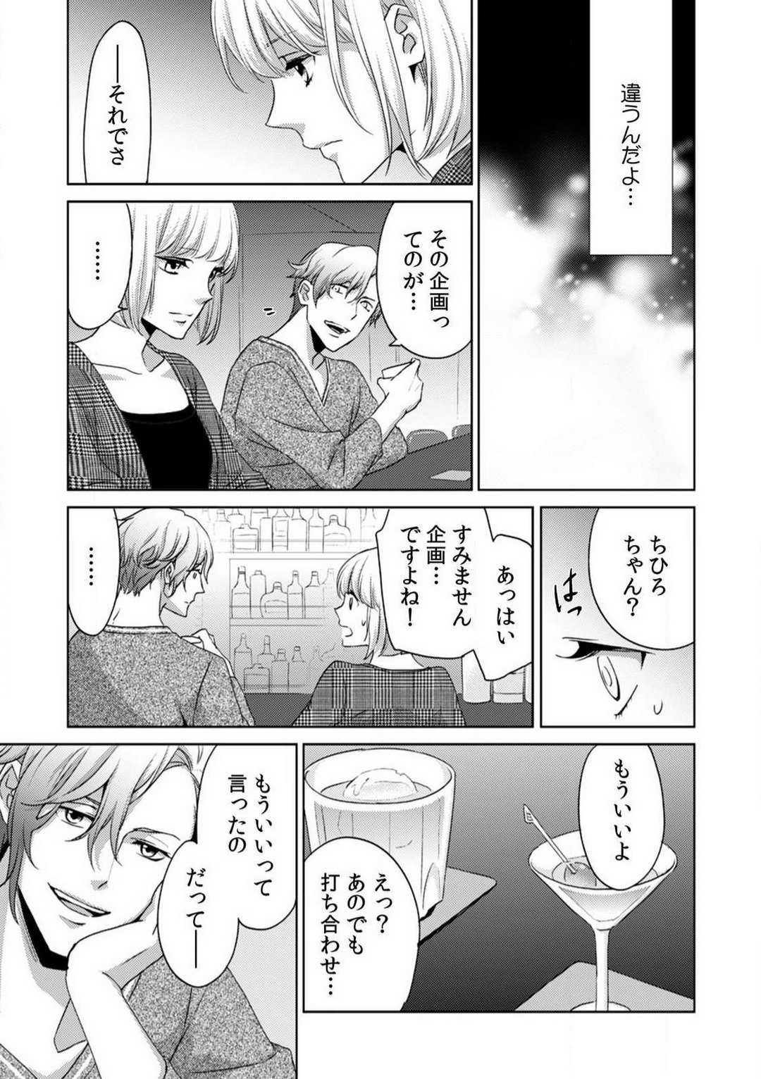 [Nanao Rion] Kyou kara Omae wa Ore no Yome Shoya de Mita Osananajimi no Kemono Kao 1-9 图片编号 45