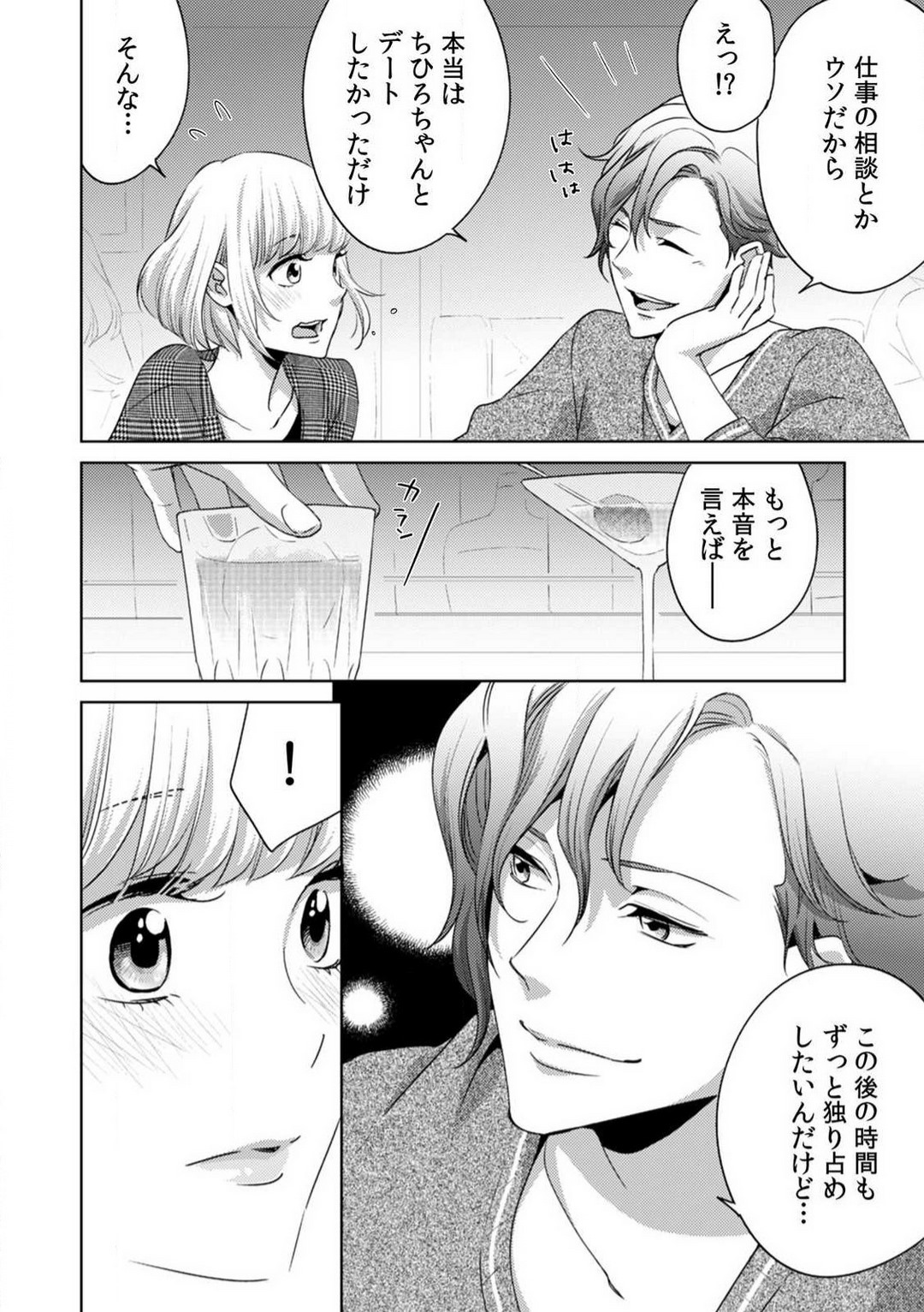 [Nanao Rion] Kyou kara Omae wa Ore no Yome Shoya de Mita Osananajimi no Kemono Kao 1-9 图片编号 46