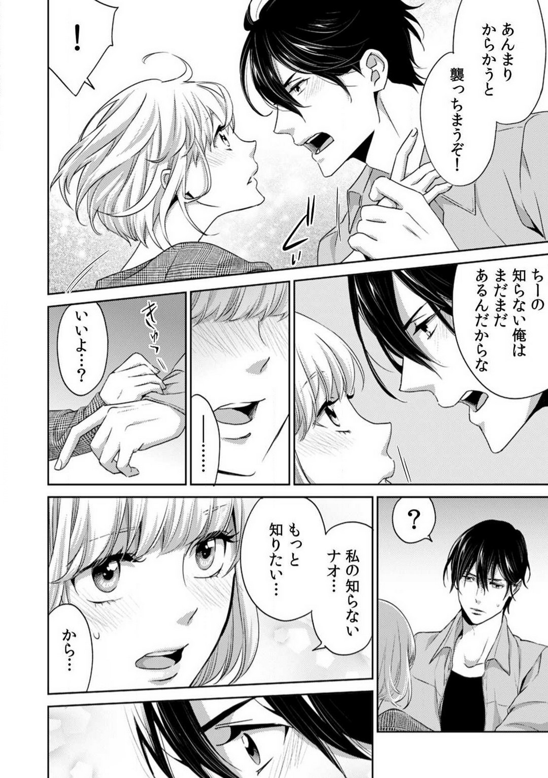 [Nanao Rion] Kyou kara Omae wa Ore no Yome Shoya de Mita Osananajimi no Kemono Kao 1-9 图片编号 56