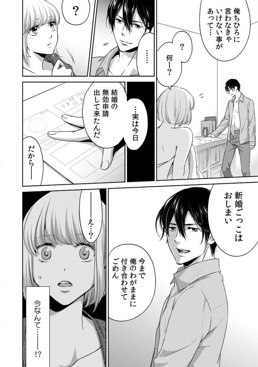 [Nanao Rion] Kyou kara Omae wa Ore no Yome Shoya de Mita Osananajimi no Kemono Kao 1-9 图片编号 62