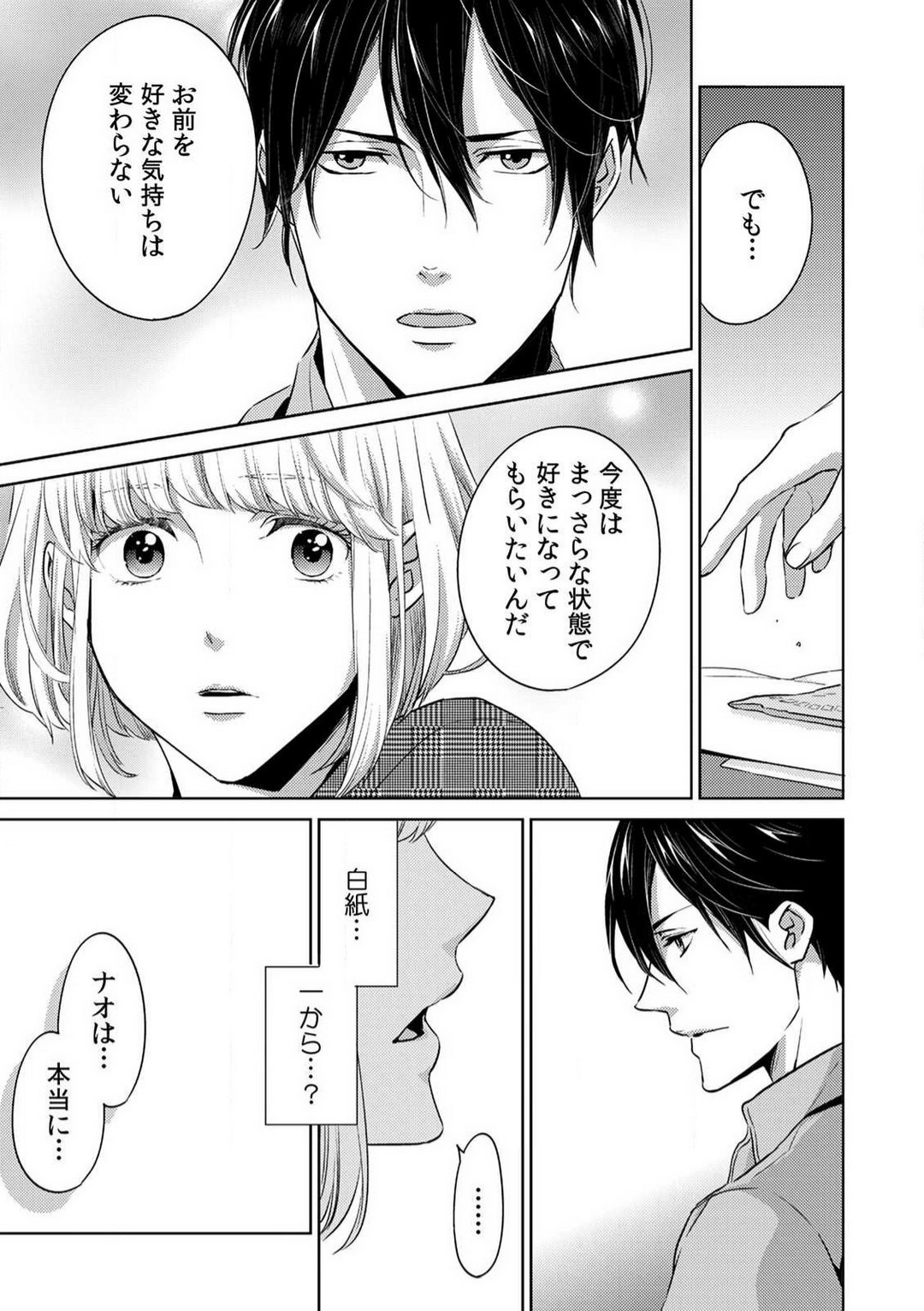 [Nanao Rion] Kyou kara Omae wa Ore no Yome Shoya de Mita Osananajimi no Kemono Kao 1-9 图片编号 66