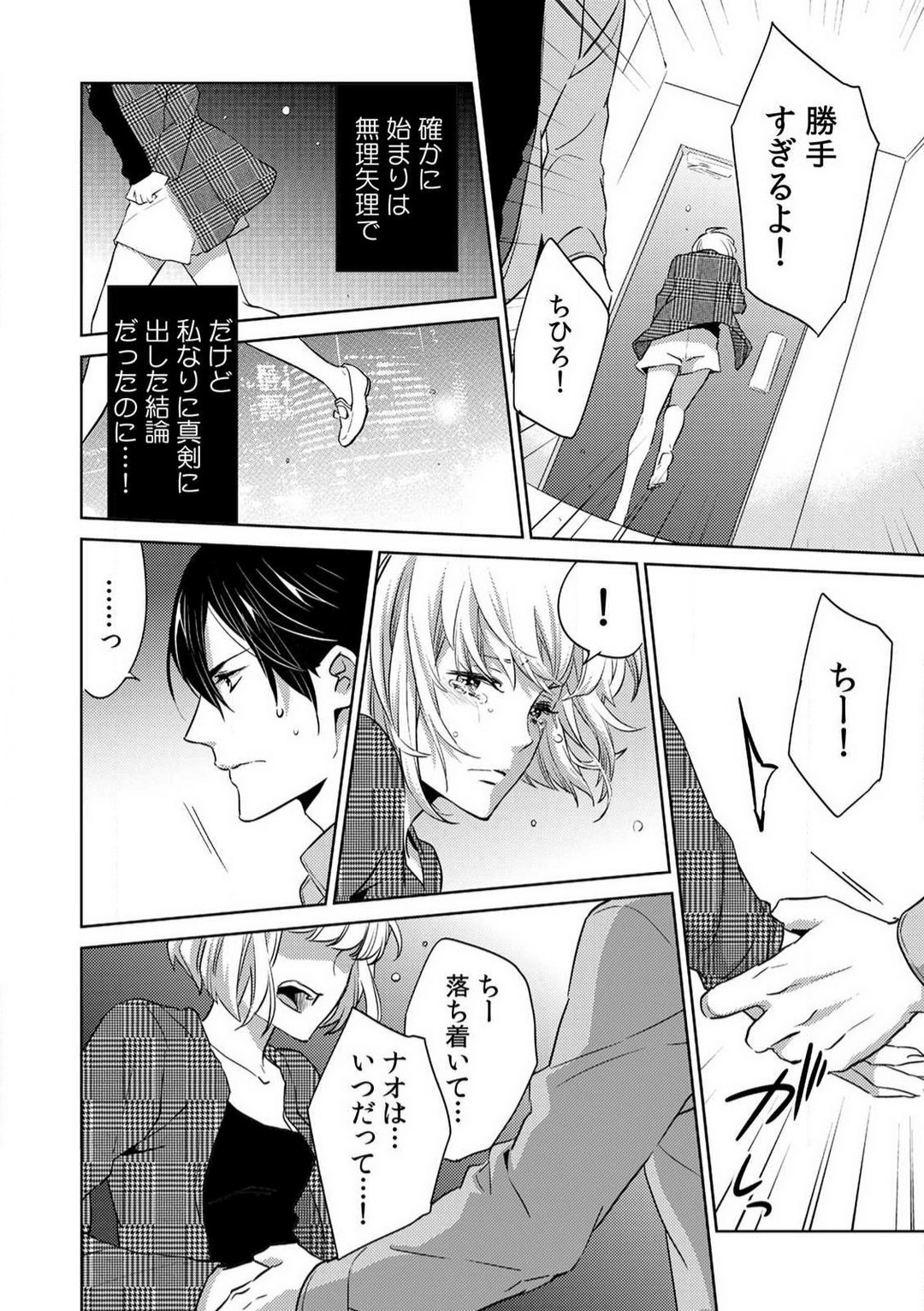 [Nanao Rion] Kyou kara Omae wa Ore no Yome Shoya de Mita Osananajimi no Kemono Kao 1-9 图片编号 67