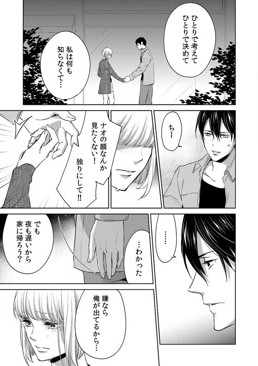 [Nanao Rion] Kyou kara Omae wa Ore no Yome Shoya de Mita Osananajimi no Kemono Kao 1-9 图片编号 68