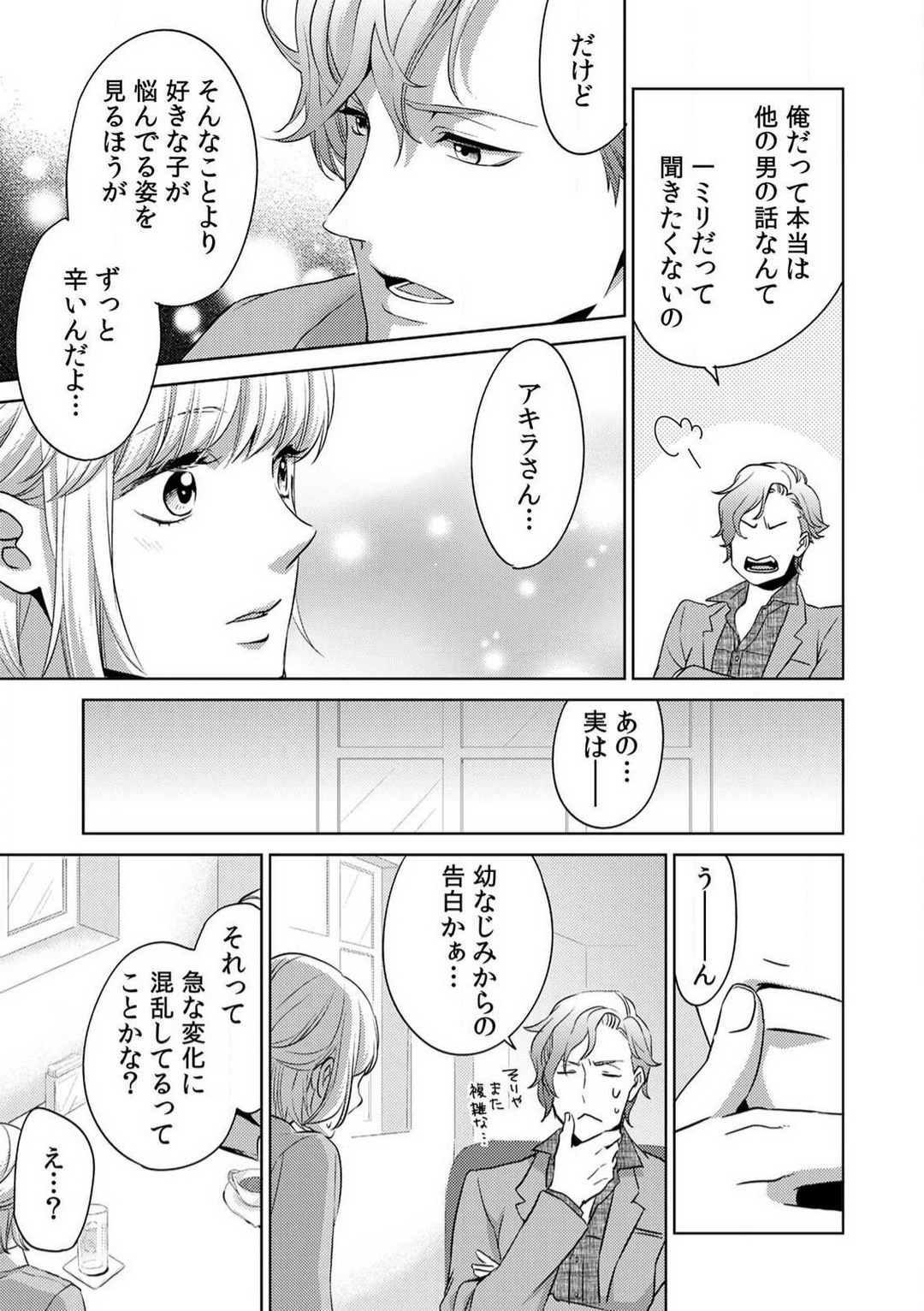 [Nanao Rion] Kyou kara Omae wa Ore no Yome Shoya de Mita Osananajimi no Kemono Kao 1-9 图片编号 72