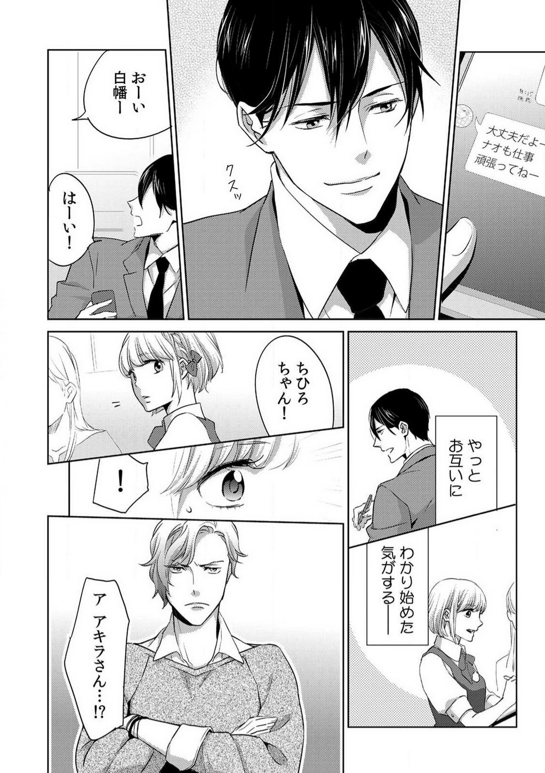 [Nanao Rion] Kyou kara Omae wa Ore no Yome Shoya de Mita Osananajimi no Kemono Kao 1-9 图片编号 87