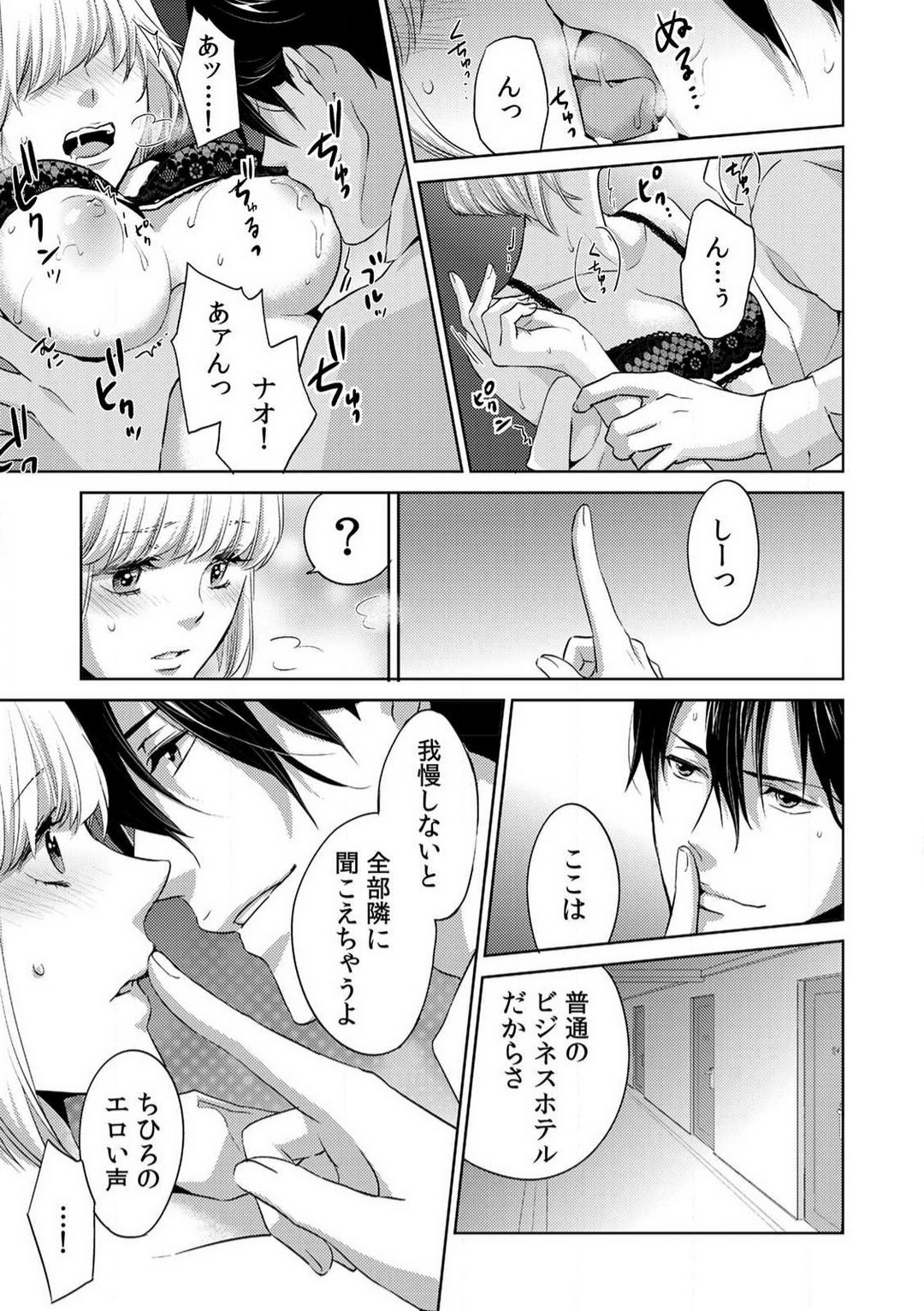 [Nanao Rion] Kyou kara Omae wa Ore no Yome Shoya de Mita Osananajimi no Kemono Kao 1-9 图片编号 90