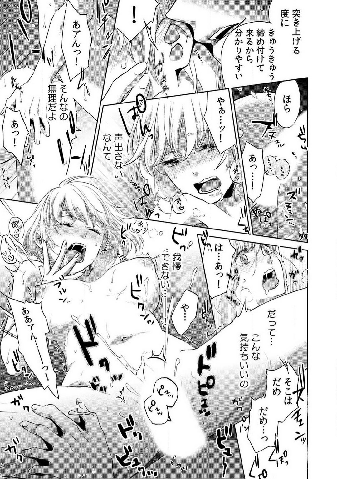 [Nanao Rion] Kyou kara Omae wa Ore no Yome Shoya de Mita Osananajimi no Kemono Kao 1-9 图片编号 92