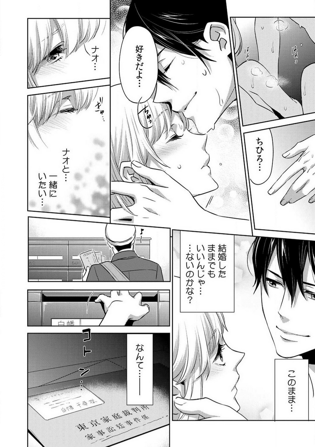 [Nanao Rion] Kyou kara Omae wa Ore no Yome Shoya de Mita Osananajimi no Kemono Kao 1-9 图片编号 93