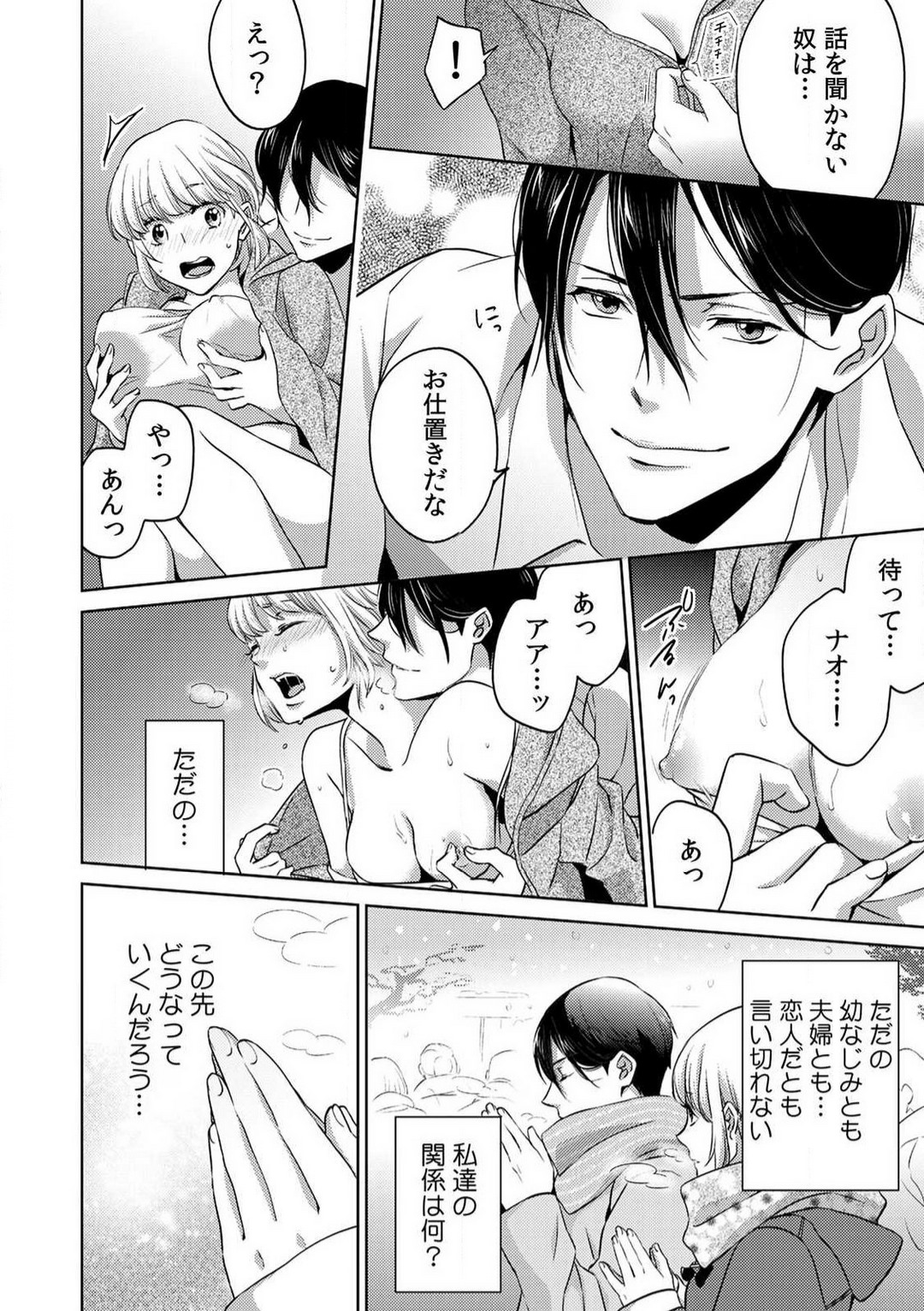 [Nanao Rion] Kyou kara Omae wa Ore no Yome Shoya de Mita Osananajimi no Kemono Kao 1-9 图片编号 104