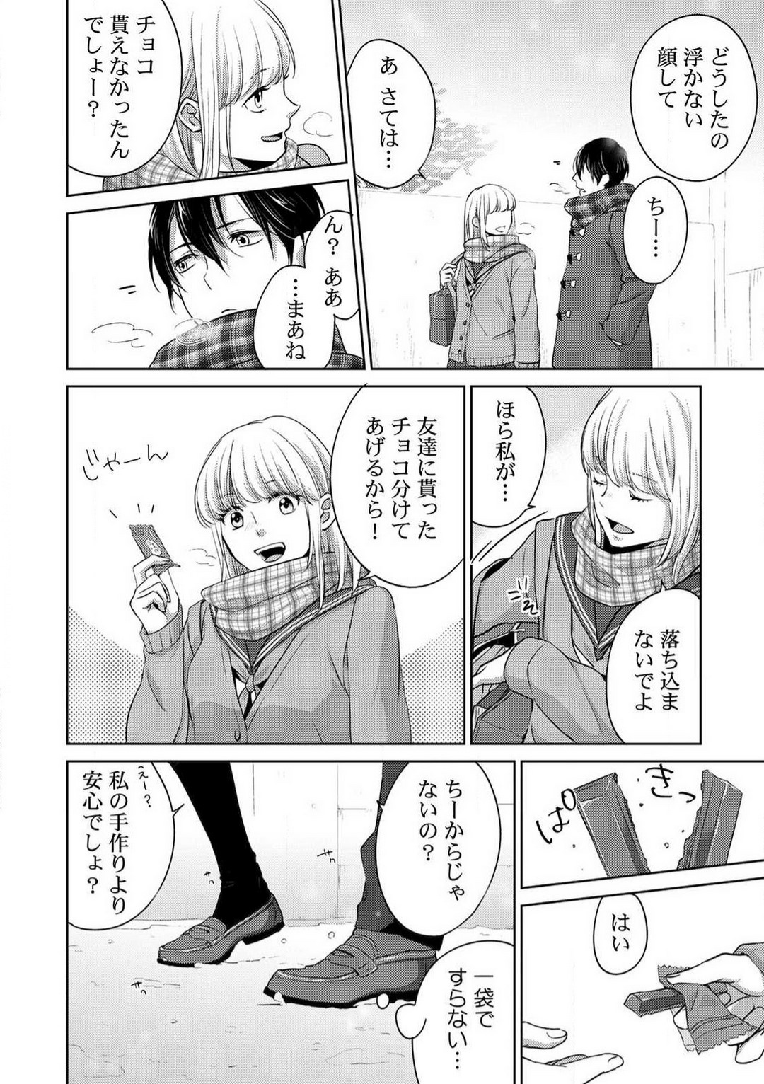 [Nanao Rion] Kyou kara Omae wa Ore no Yome Shoya de Mita Osananajimi no Kemono Kao 1-9 图片编号 106