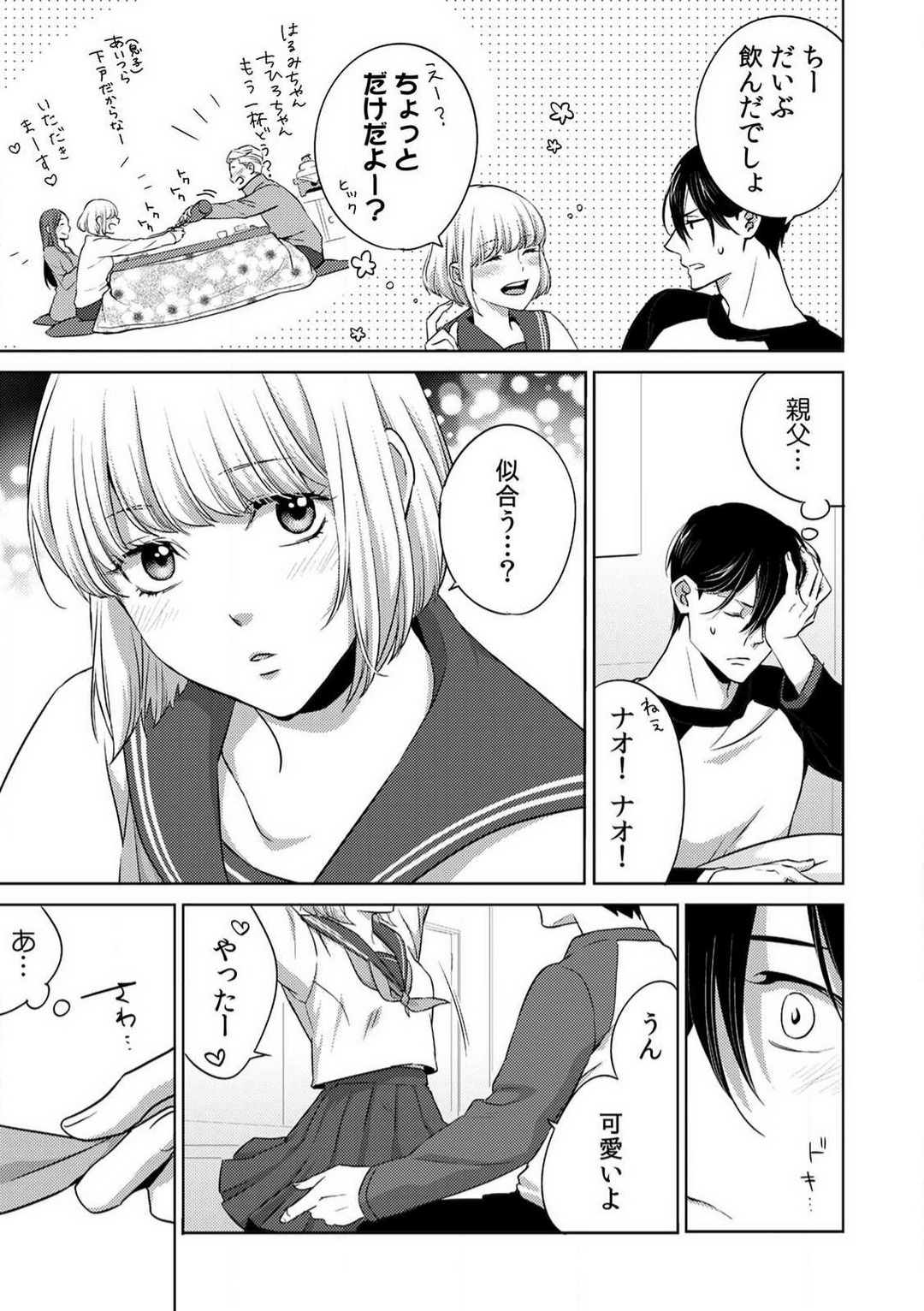 [Nanao Rion] Kyou kara Omae wa Ore no Yome Shoya de Mita Osananajimi no Kemono Kao 1-9 图片编号 109