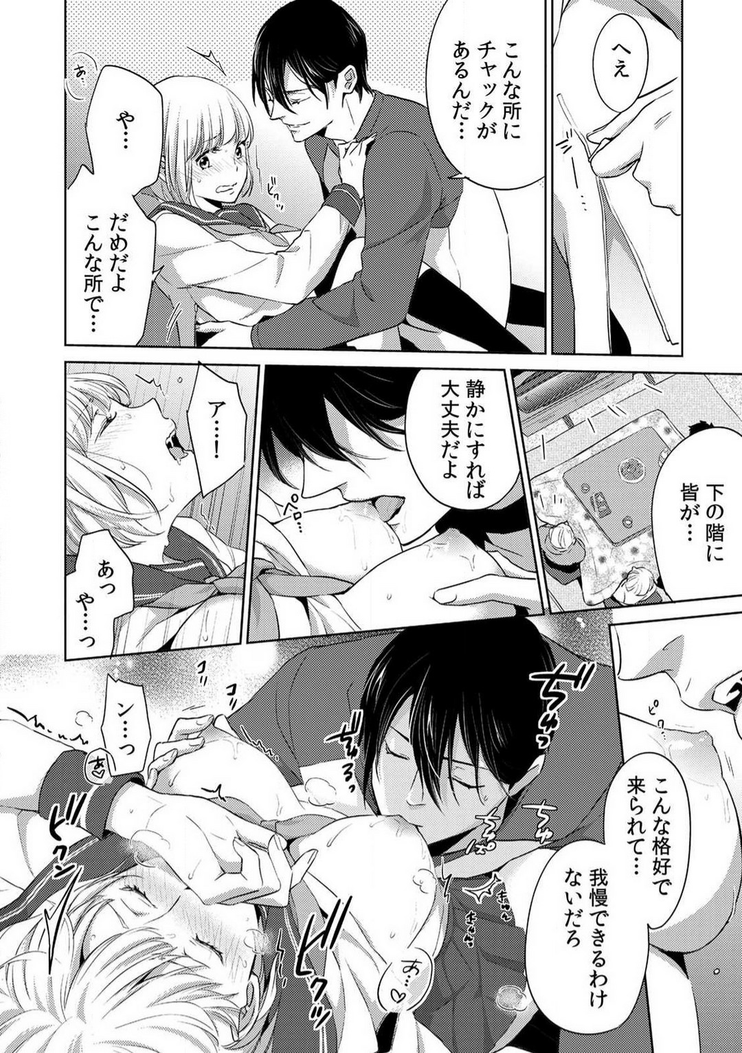 [Nanao Rion] Kyou kara Omae wa Ore no Yome Shoya de Mita Osananajimi no Kemono Kao 1-9 图片编号 112