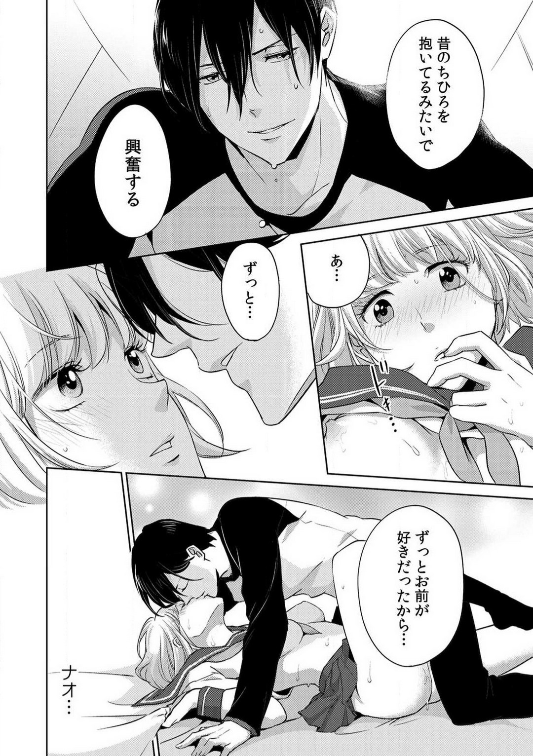 [Nanao Rion] Kyou kara Omae wa Ore no Yome Shoya de Mita Osananajimi no Kemono Kao 1-9 图片编号 114