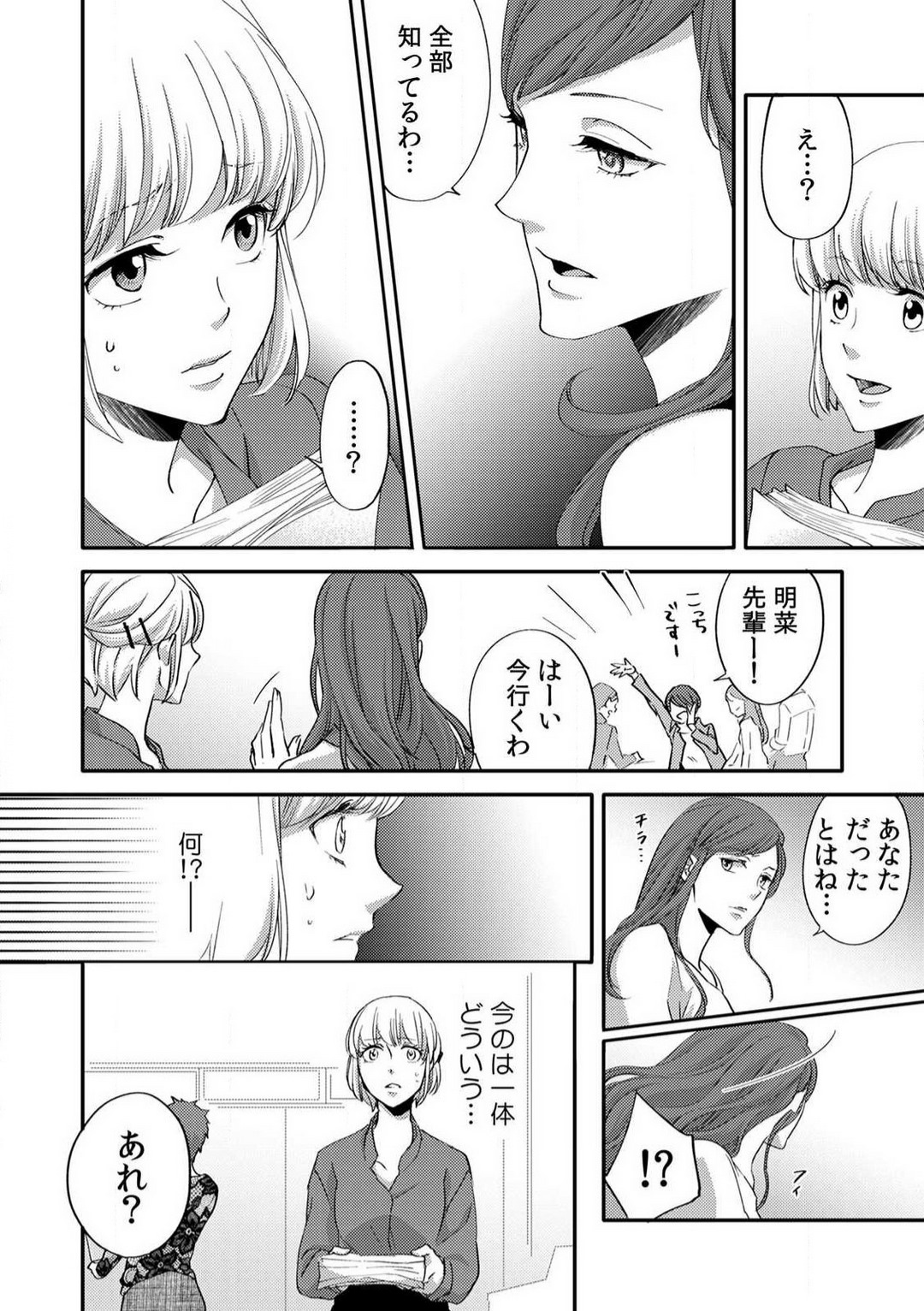 [Nanao Rion] Kyou kara Omae wa Ore no Yome Shoya de Mita Osananajimi no Kemono Kao 1-9 图片编号 141