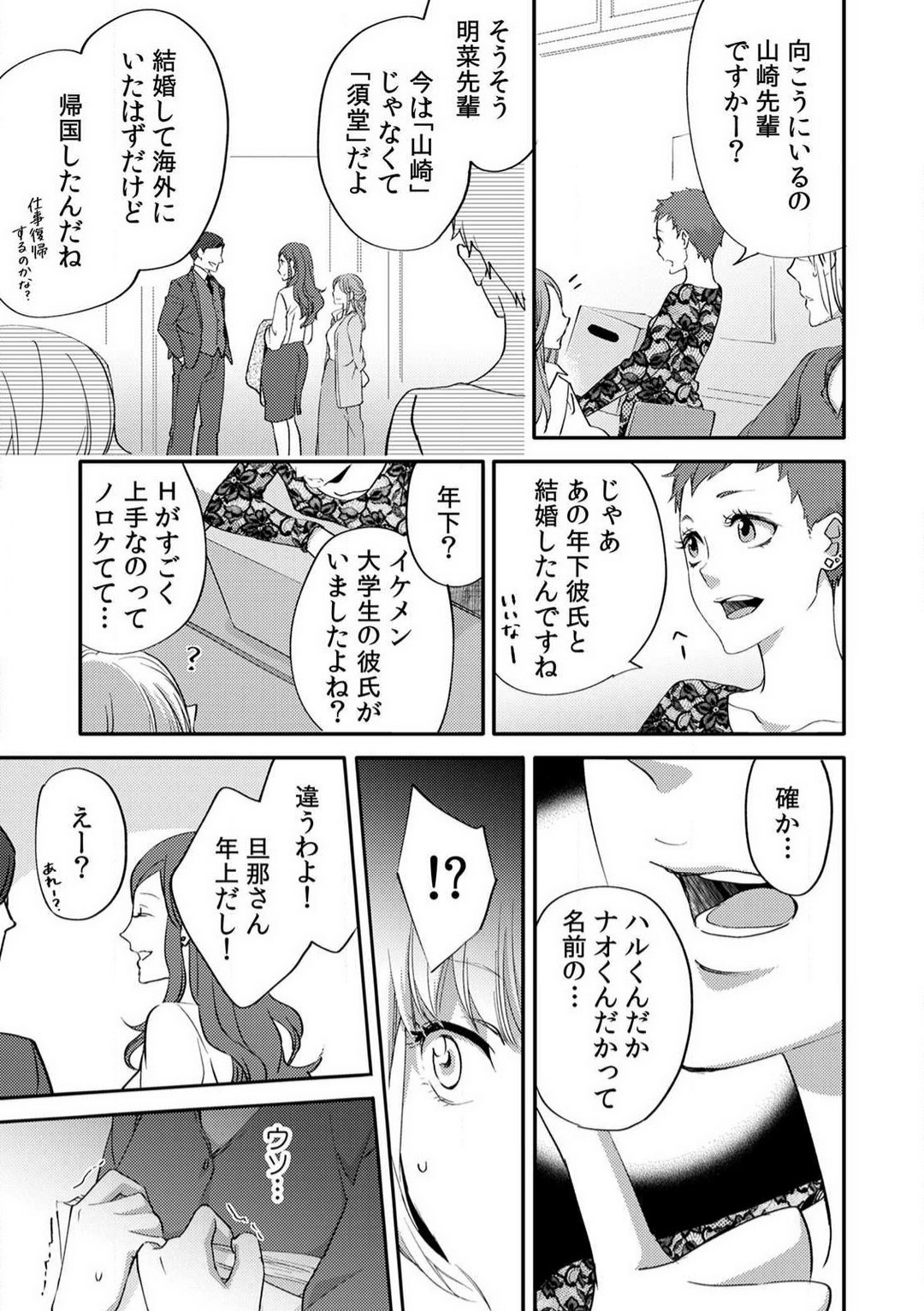 [Nanao Rion] Kyou kara Omae wa Ore no Yome Shoya de Mita Osananajimi no Kemono Kao 1-9 图片编号 142