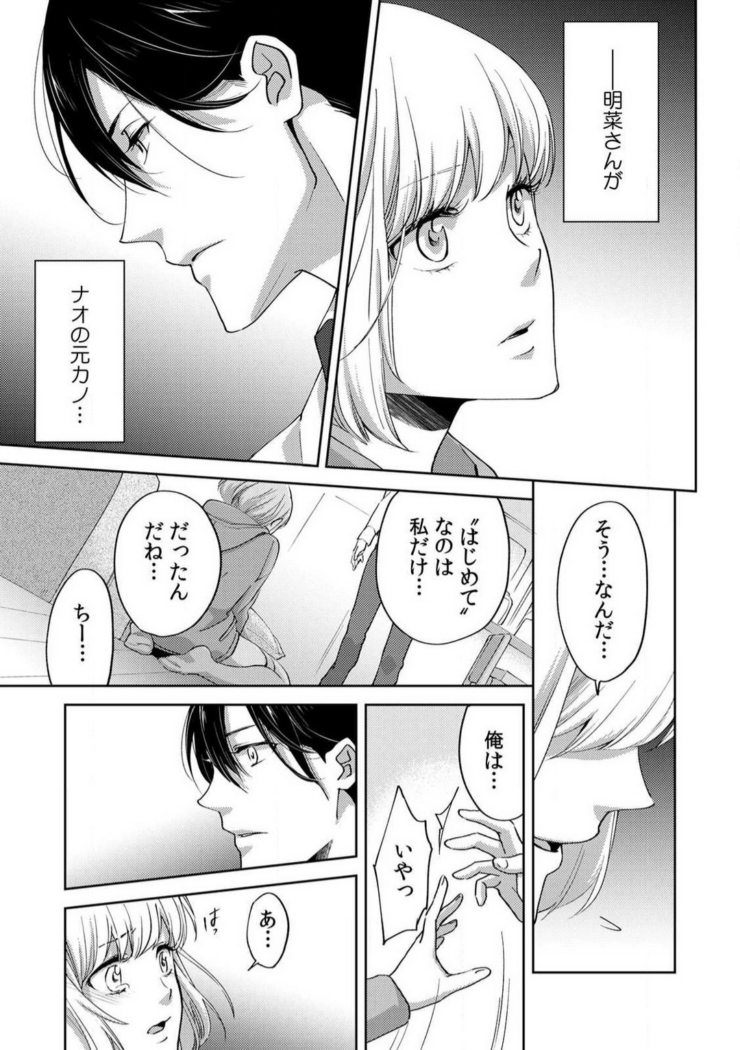 [Nanao Rion] Kyou kara Omae wa Ore no Yome Shoya de Mita Osananajimi no Kemono Kao 1-9 图片编号 146