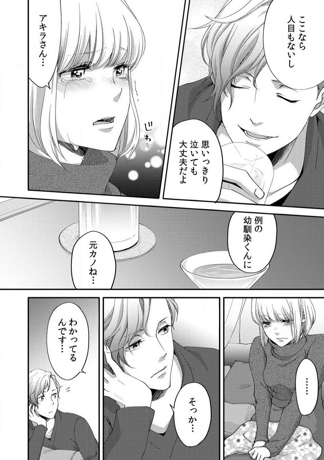 [Nanao Rion] Kyou kara Omae wa Ore no Yome Shoya de Mita Osananajimi no Kemono Kao 1-9 图片编号 151