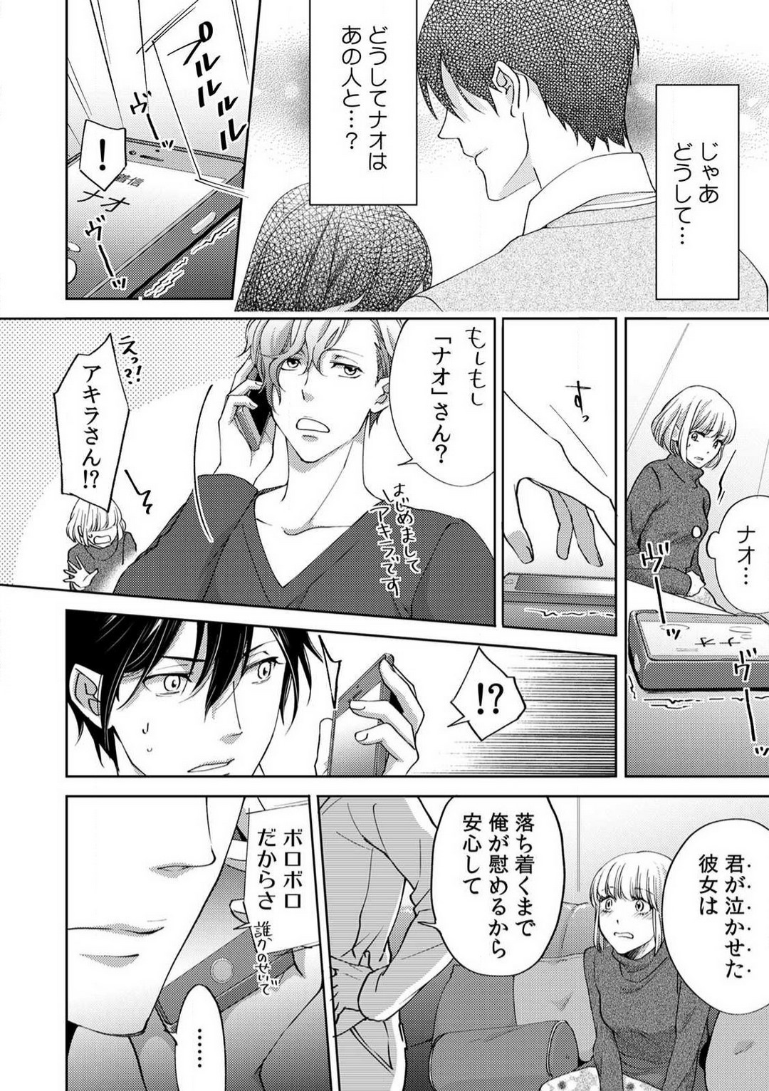 [Nanao Rion] Kyou kara Omae wa Ore no Yome Shoya de Mita Osananajimi no Kemono Kao 1-9 图片编号 153