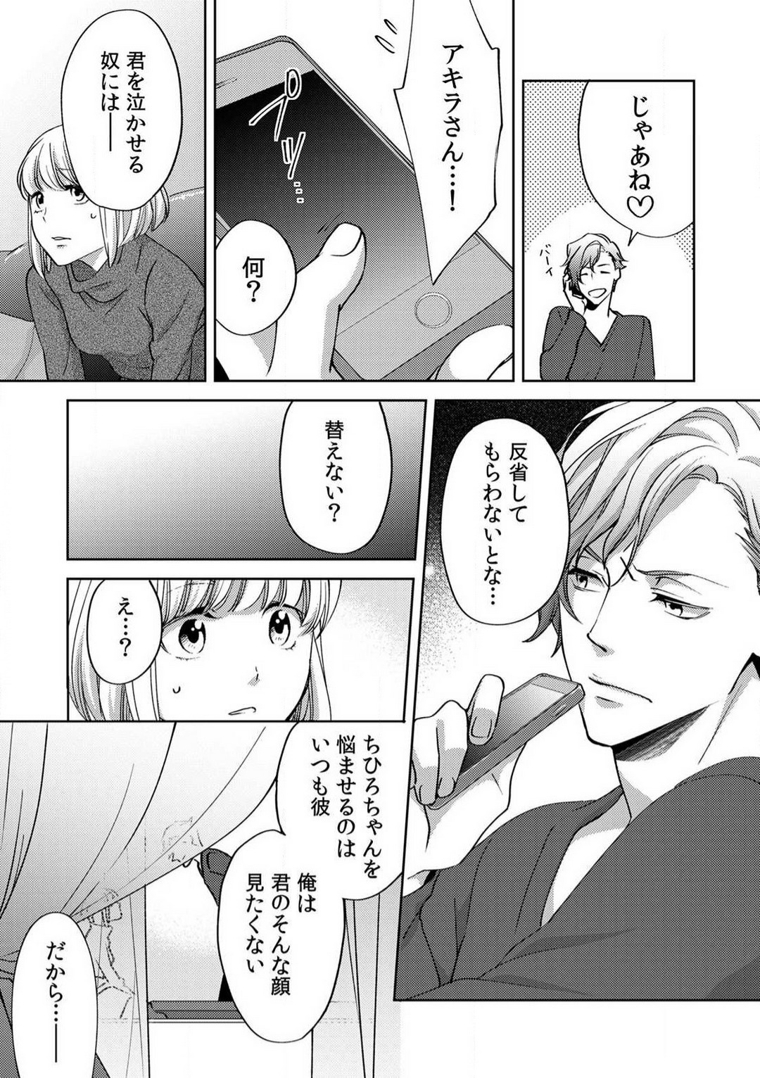 [Nanao Rion] Kyou kara Omae wa Ore no Yome Shoya de Mita Osananajimi no Kemono Kao 1-9 图片编号 154