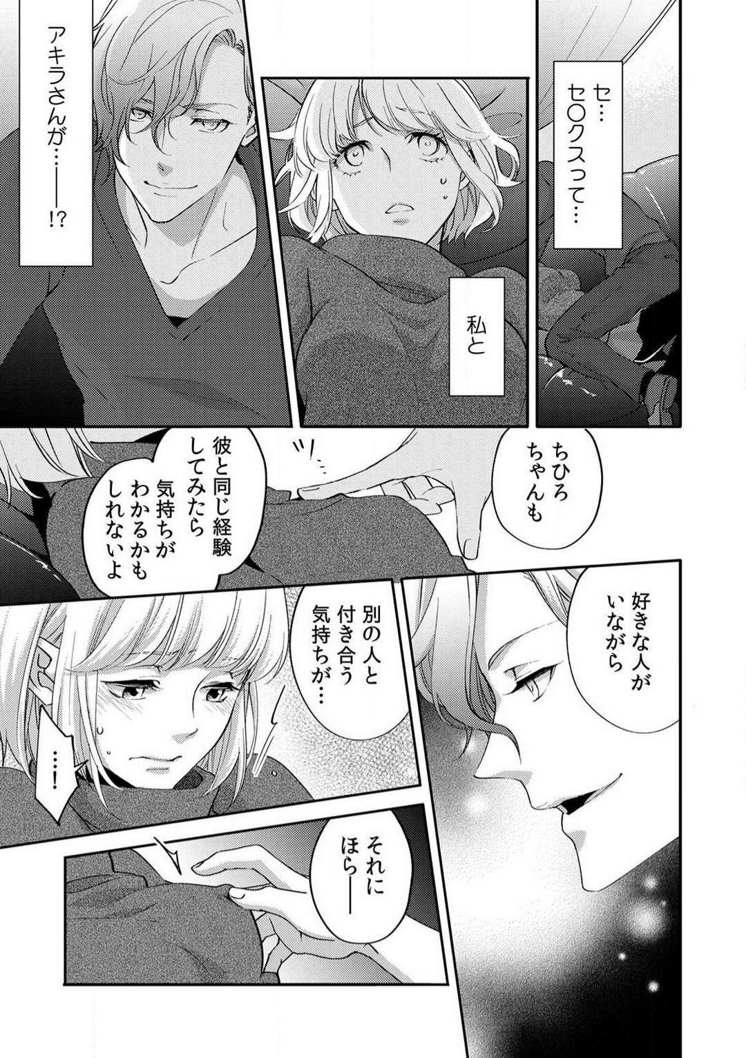 [Nanao Rion] Kyou kara Omae wa Ore no Yome Shoya de Mita Osananajimi no Kemono Kao 1-9 图片编号 157