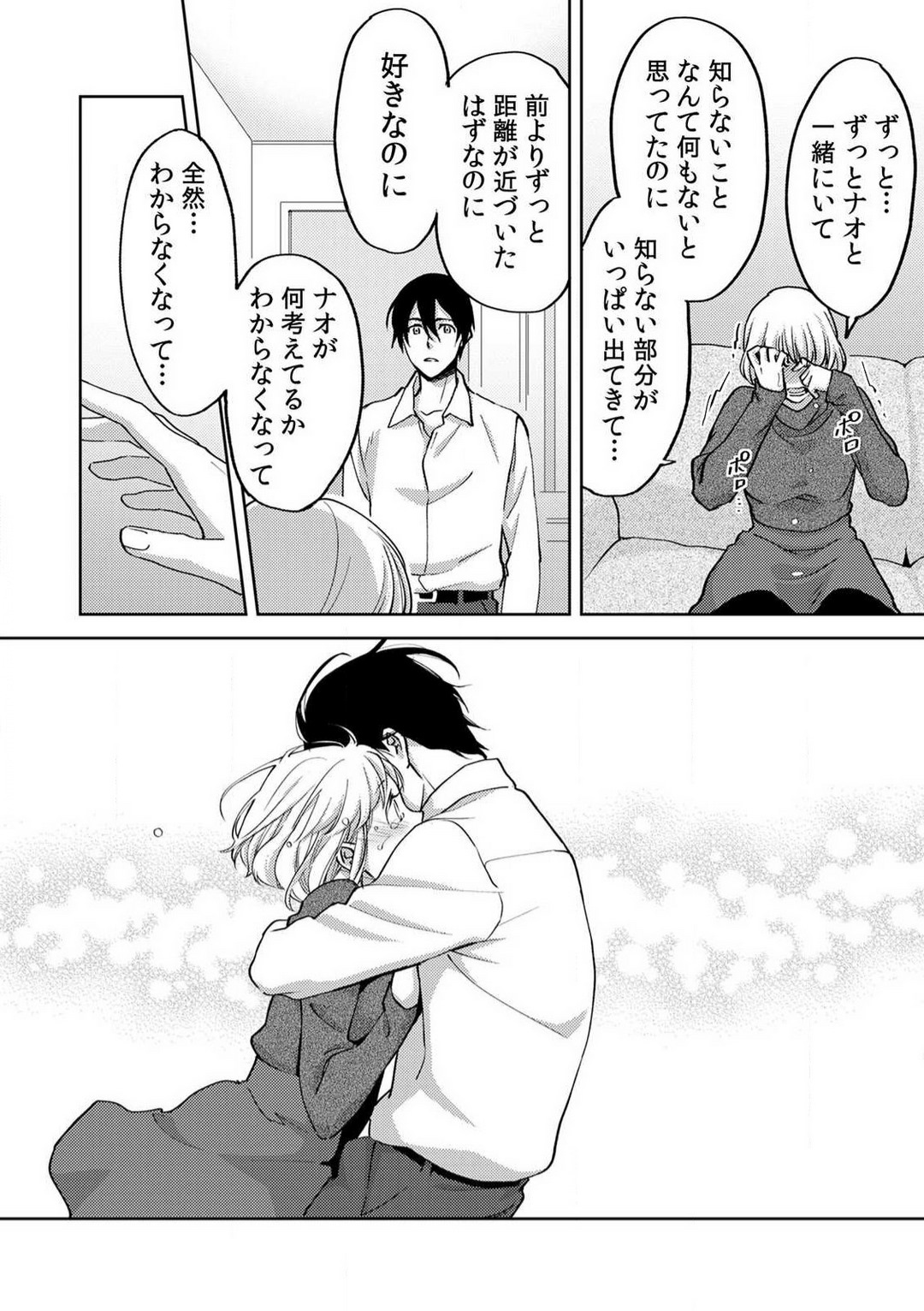 [Nanao Rion] Kyou kara Omae wa Ore no Yome Shoya de Mita Osananajimi no Kemono Kao 1-9 图片编号 170