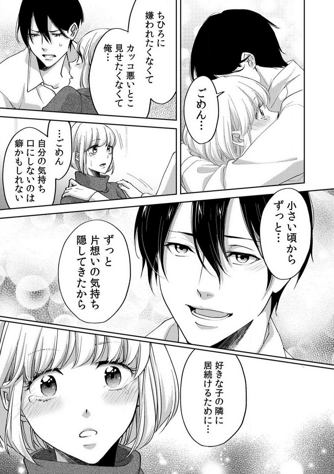 [Nanao Rion] Kyou kara Omae wa Ore no Yome Shoya de Mita Osananajimi no Kemono Kao 1-9 图片编号 171