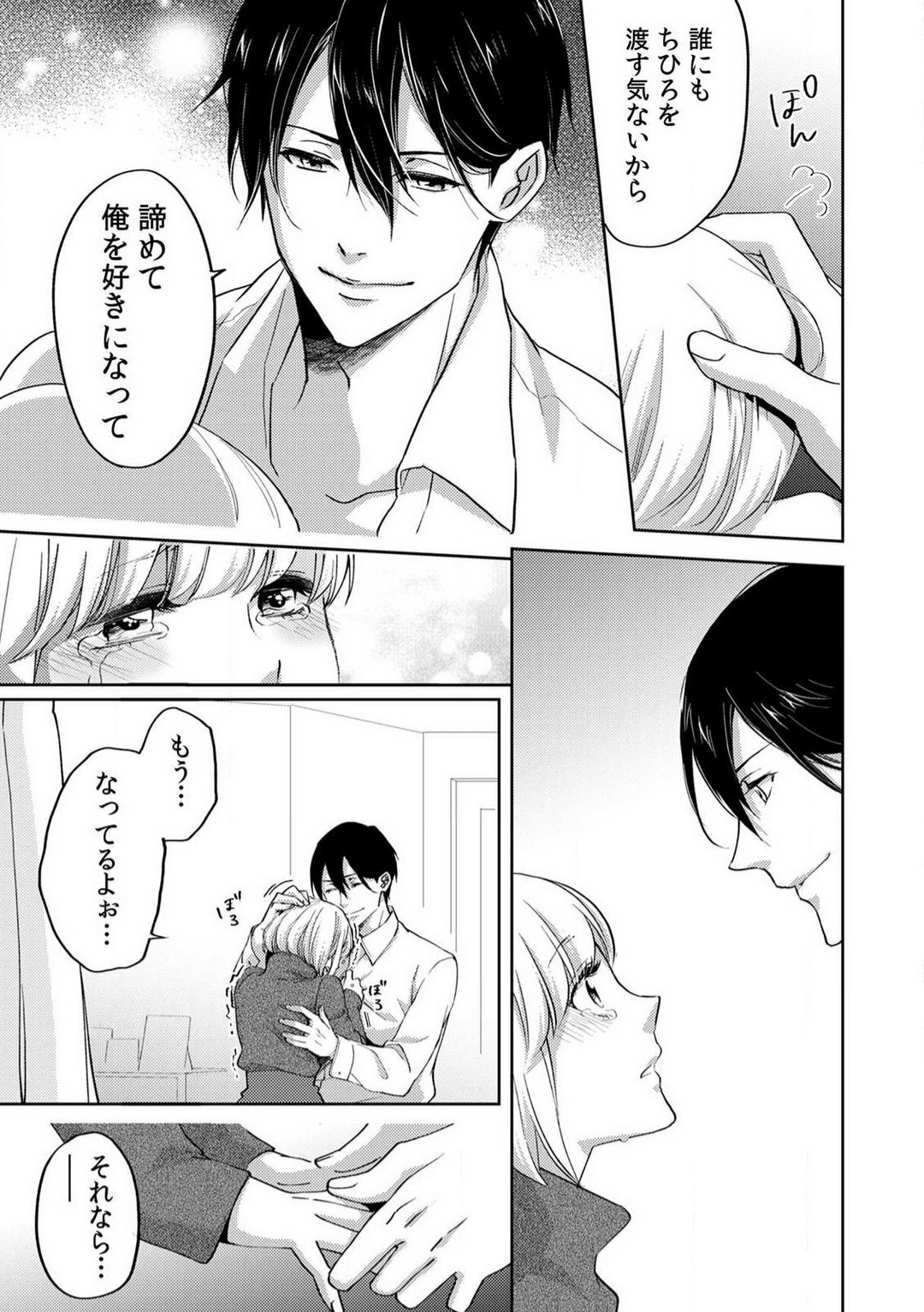 [Nanao Rion] Kyou kara Omae wa Ore no Yome Shoya de Mita Osananajimi no Kemono Kao 1-9 图片编号 173