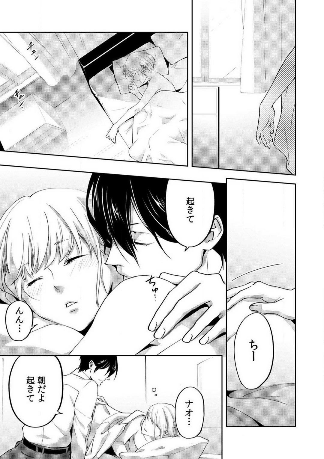 [Nanao Rion] Kyou kara Omae wa Ore no Yome Shoya de Mita Osananajimi no Kemono Kao 1-9 图片编号 188