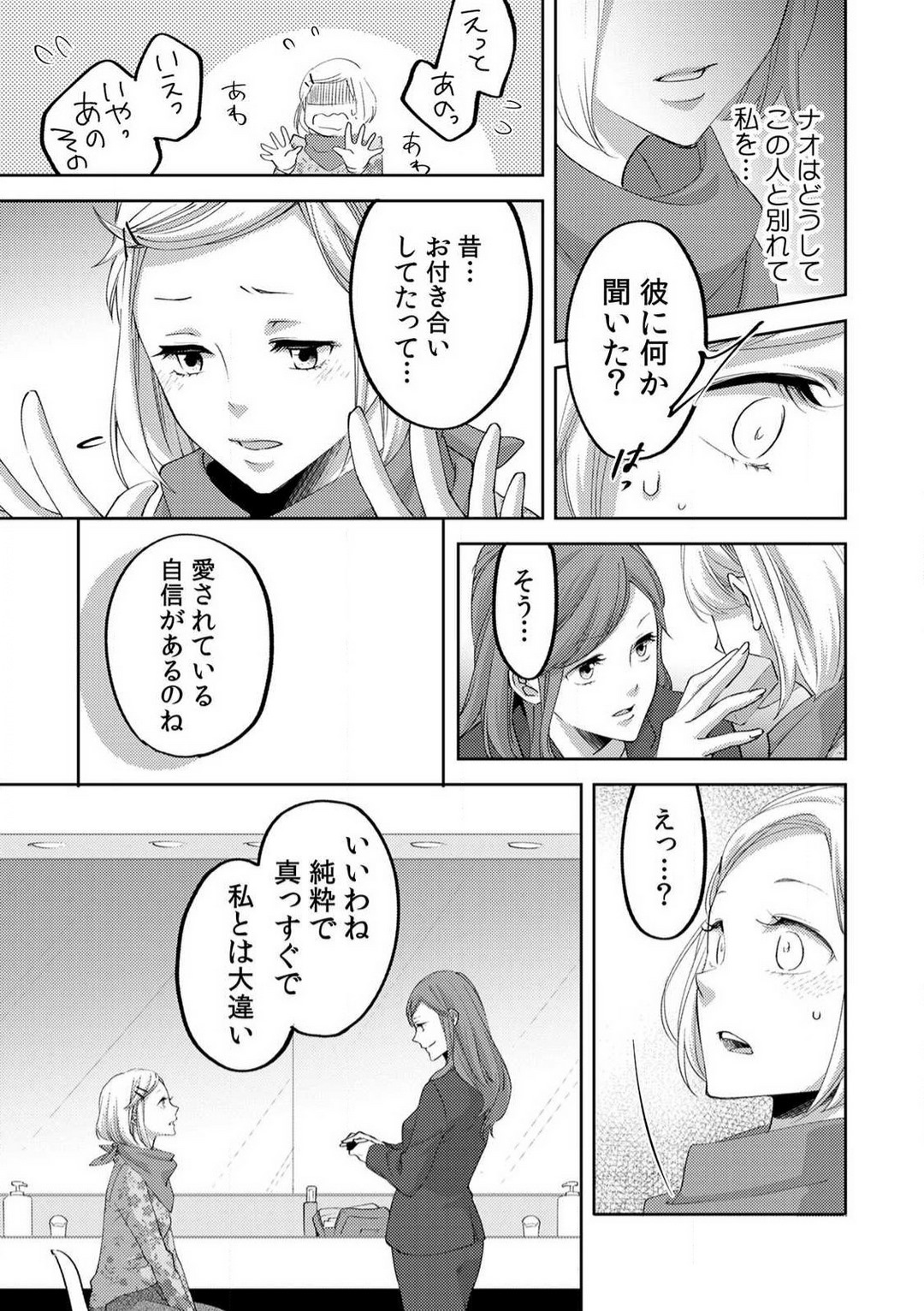 [Nanao Rion] Kyou kara Omae wa Ore no Yome Shoya de Mita Osananajimi no Kemono Kao 1-9 图片编号 194