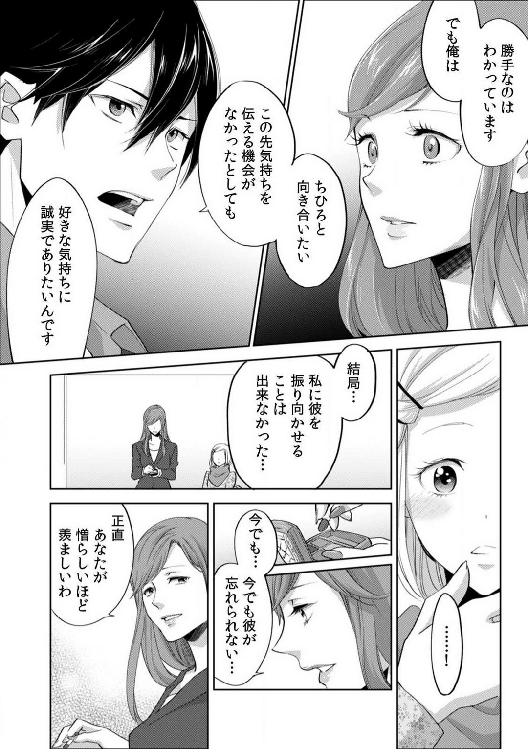 [Nanao Rion] Kyou kara Omae wa Ore no Yome Shoya de Mita Osananajimi no Kemono Kao 1-9 图片编号 199