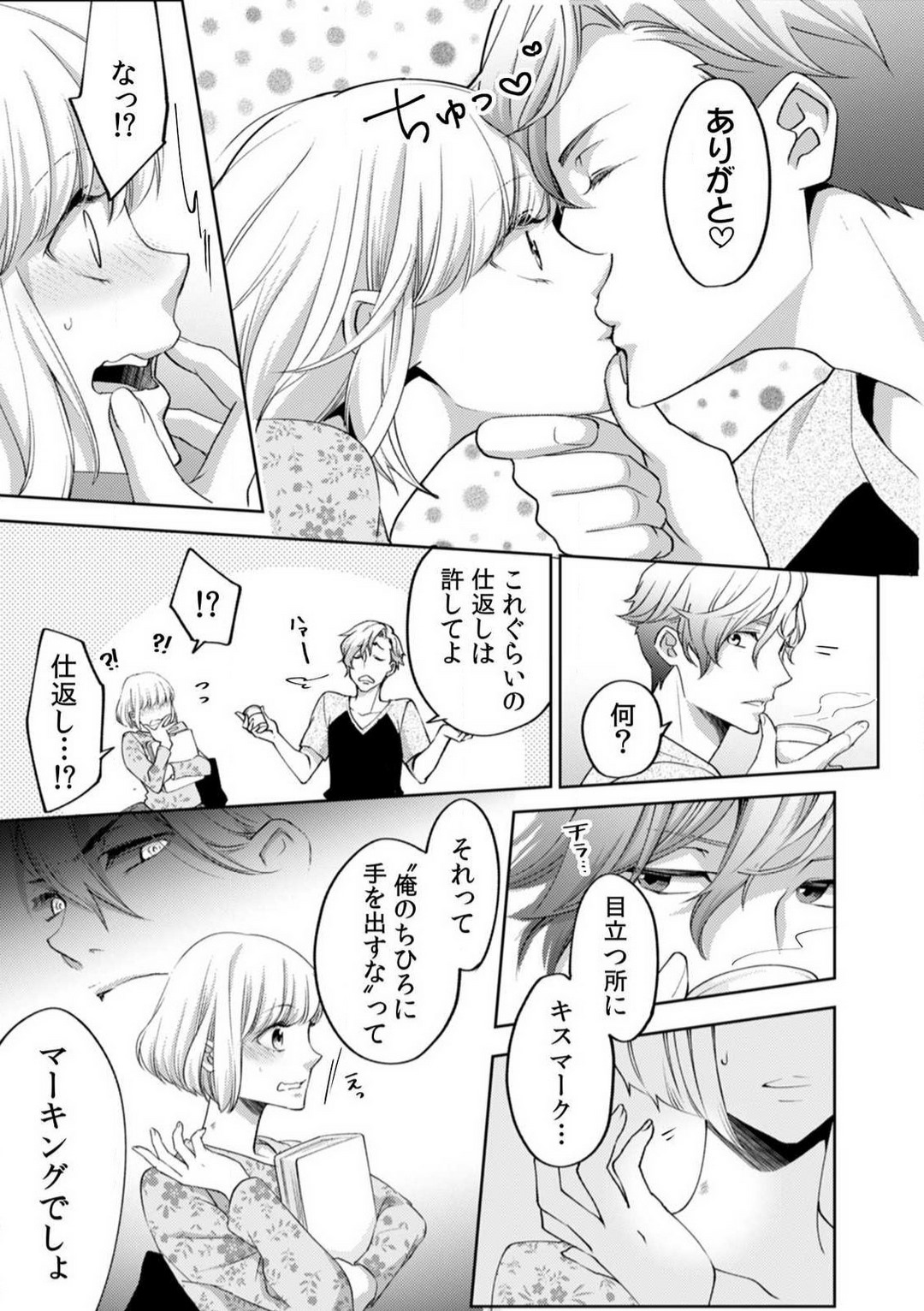 [Nanao Rion] Kyou kara Omae wa Ore no Yome Shoya de Mita Osananajimi no Kemono Kao 1-9 图片编号 204