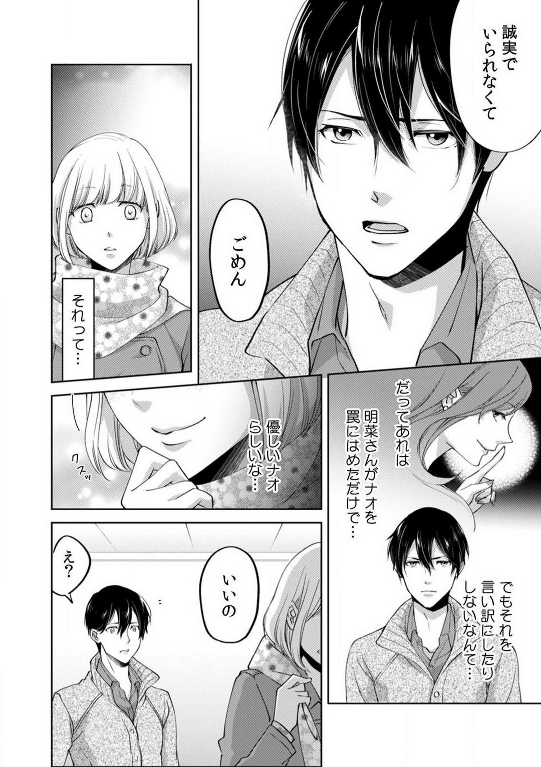 [Nanao Rion] Kyou kara Omae wa Ore no Yome Shoya de Mita Osananajimi no Kemono Kao 1-9 图片编号 209