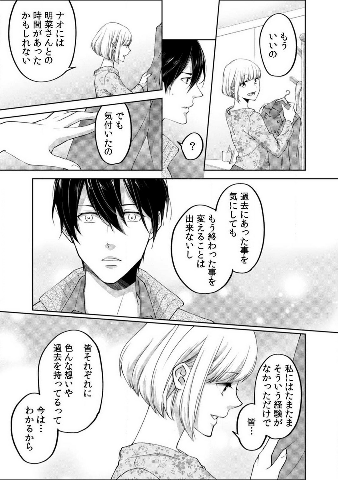 [Nanao Rion] Kyou kara Omae wa Ore no Yome Shoya de Mita Osananajimi no Kemono Kao 1-9 图片编号 210